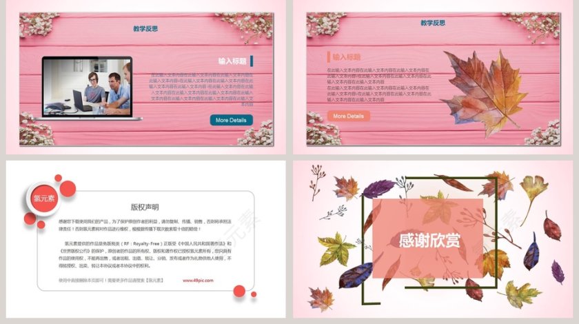 粉色简约大气花卉小清新教学模板第5张