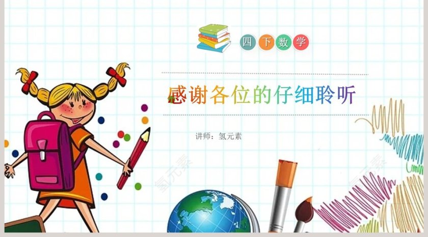 讲师氢元素-教学ppt课件第5张