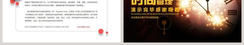 新员工入职培训课程时间管理培训动态PPT第6张