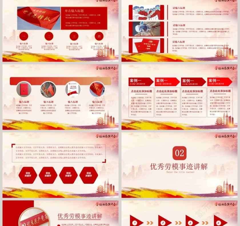 劳模励志演讲会专题PPT模板第2张