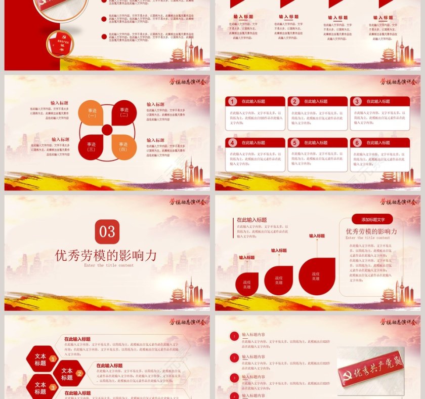 劳模励志演讲会专题PPT模板第3张