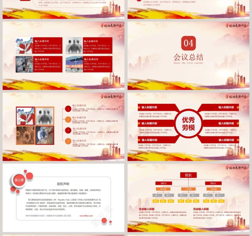 劳模励志演讲会专题PPT模板第4张