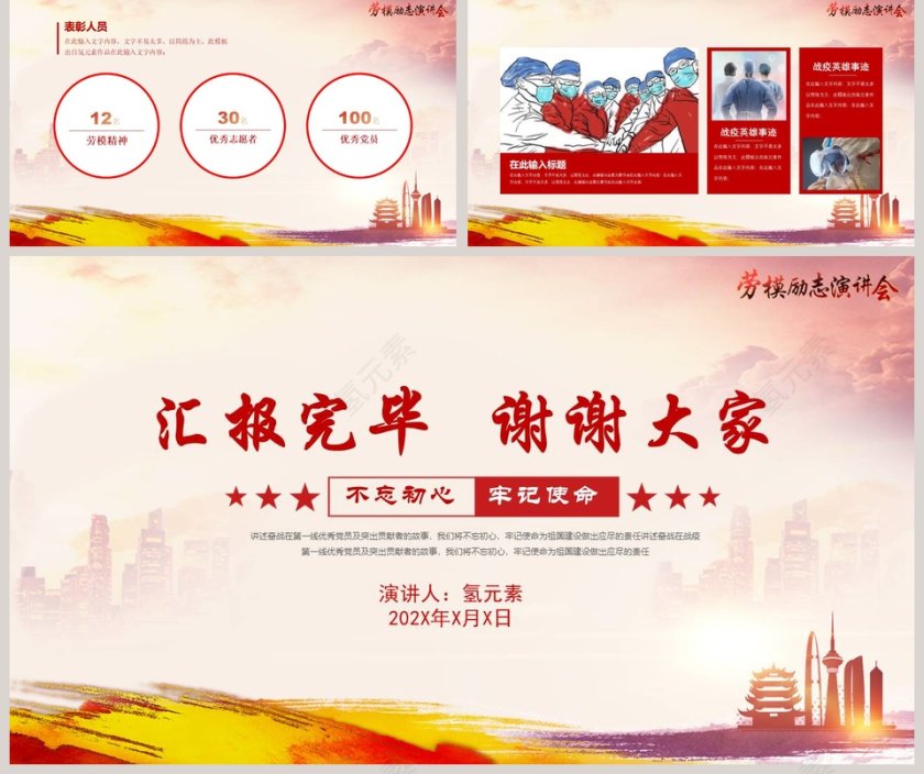 劳模励志演讲会专题PPT模板第5张