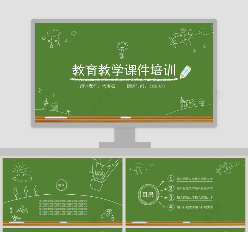 教育教学课件培训PPT模板第1张