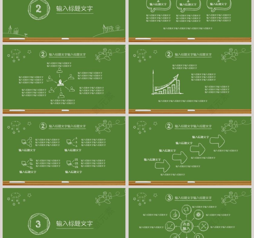 教育教学课件培训PPT模板第3张