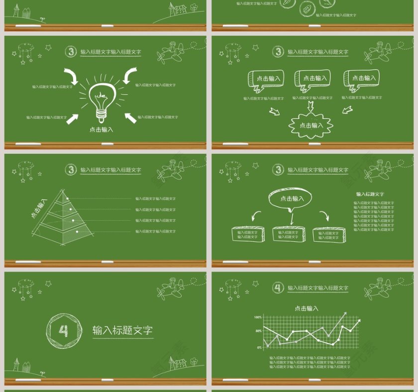 教育教学课件培训PPT模板第4张