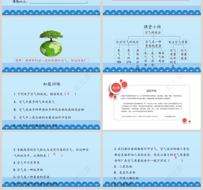 -教学ppt课件第4张