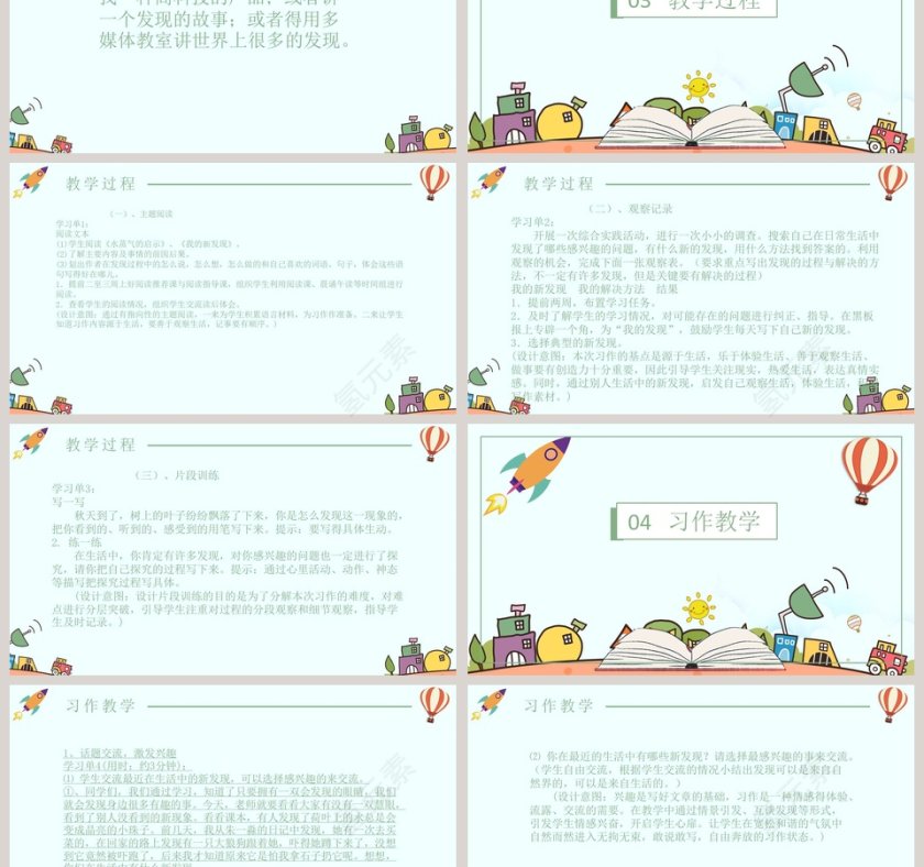 我们的新发现小学教学课件第3张