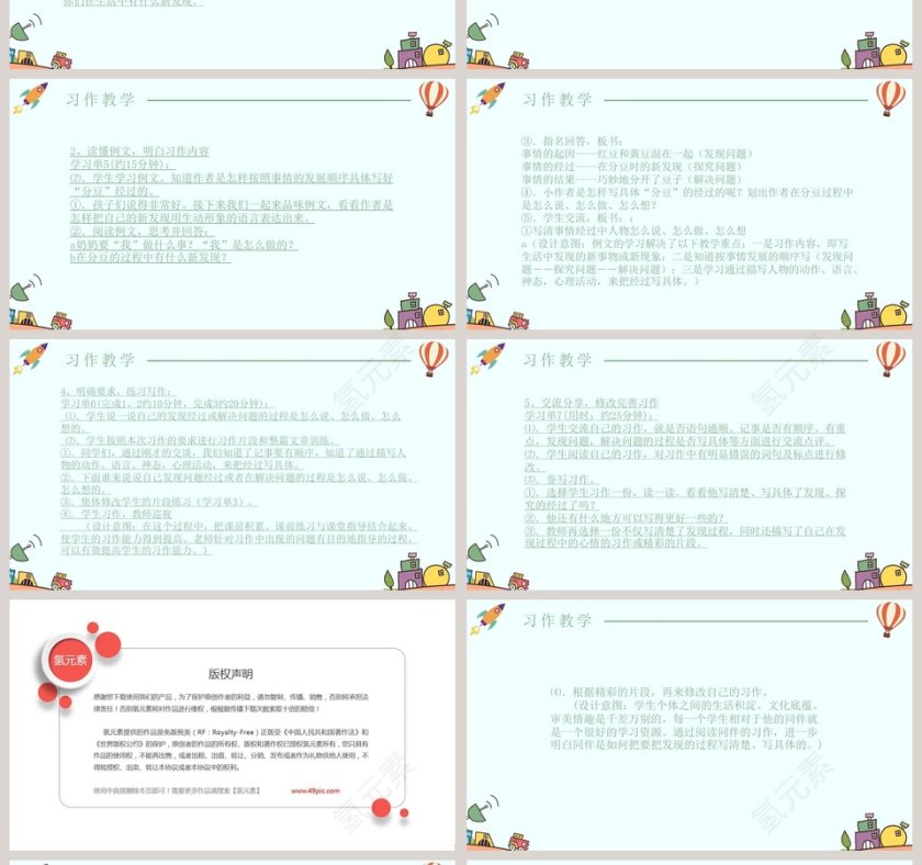 我们的新发现小学教学课件第4张