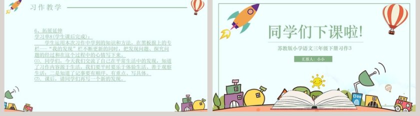 我们的新发现小学教学课件第5张