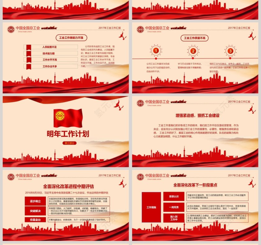 工会管理工作总结PPT模板第4张