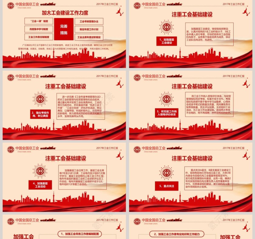 工会管理工作总结PPT模板第5张