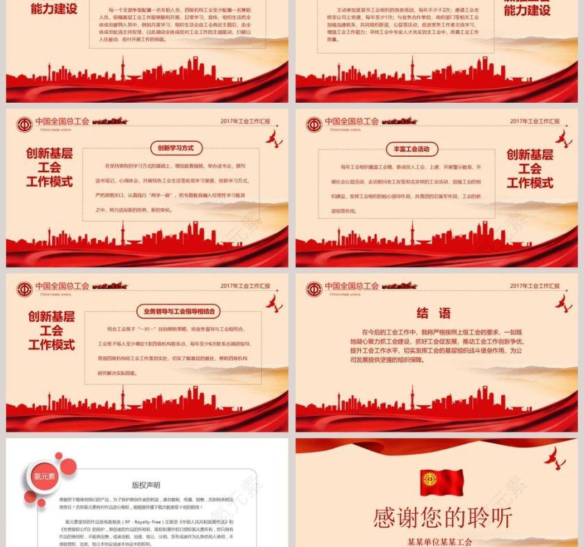 工会管理工作总结PPT模板第6张