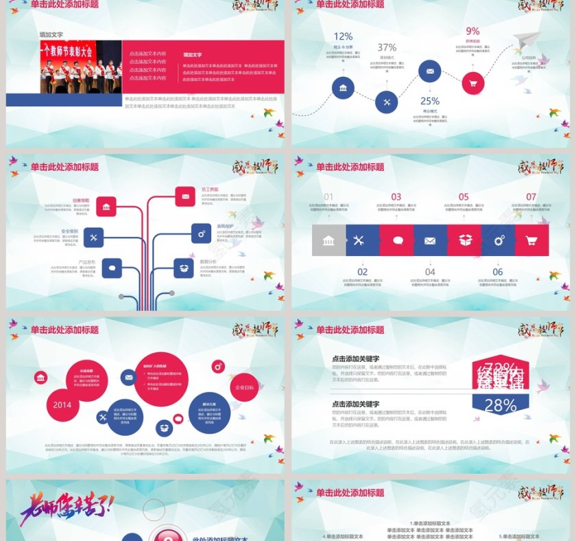 教师节工作汇报模板教学说课PPT第2张