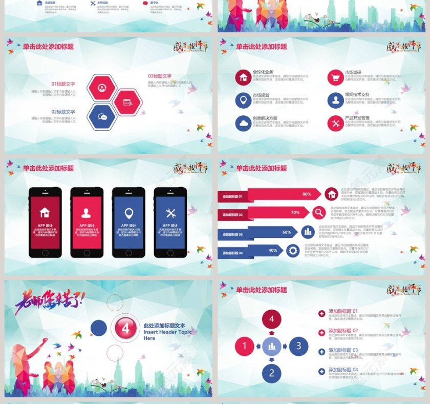 教师节工作汇报模板教学说课PPT第4张