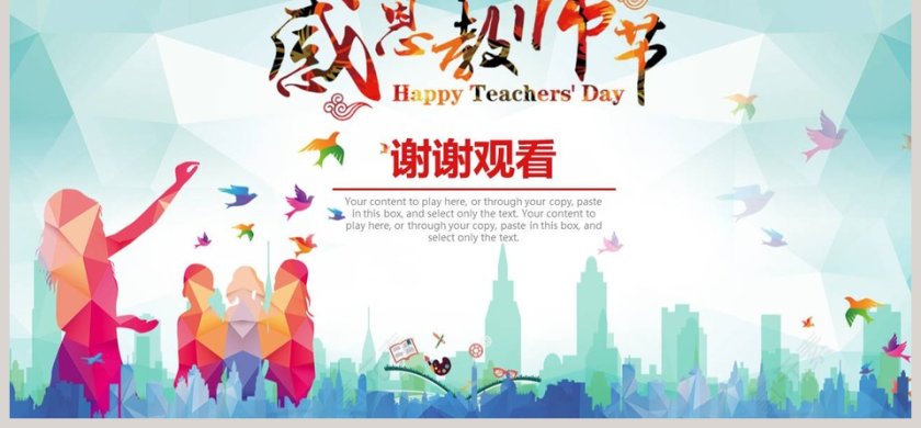 教师节工作汇报模板教学说课PPT第6张