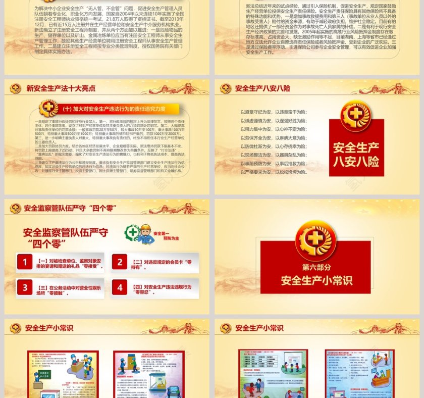 全面落实企业安全生产主体责任安全生产月安全生产PPT第6张