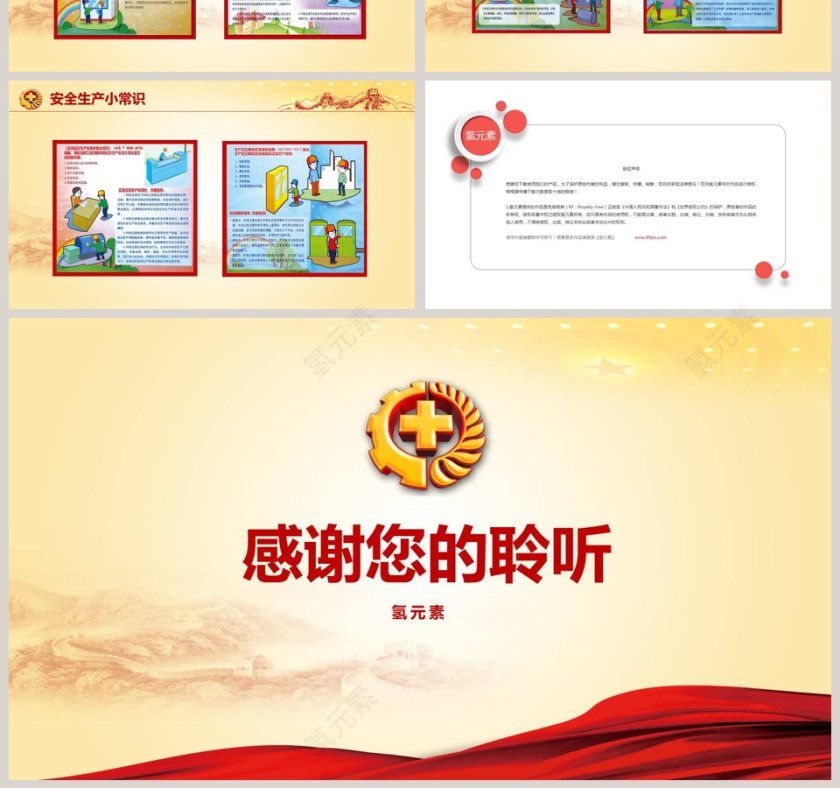 全面落实企业安全生产主体责任安全生产月安全生产PPT第7张