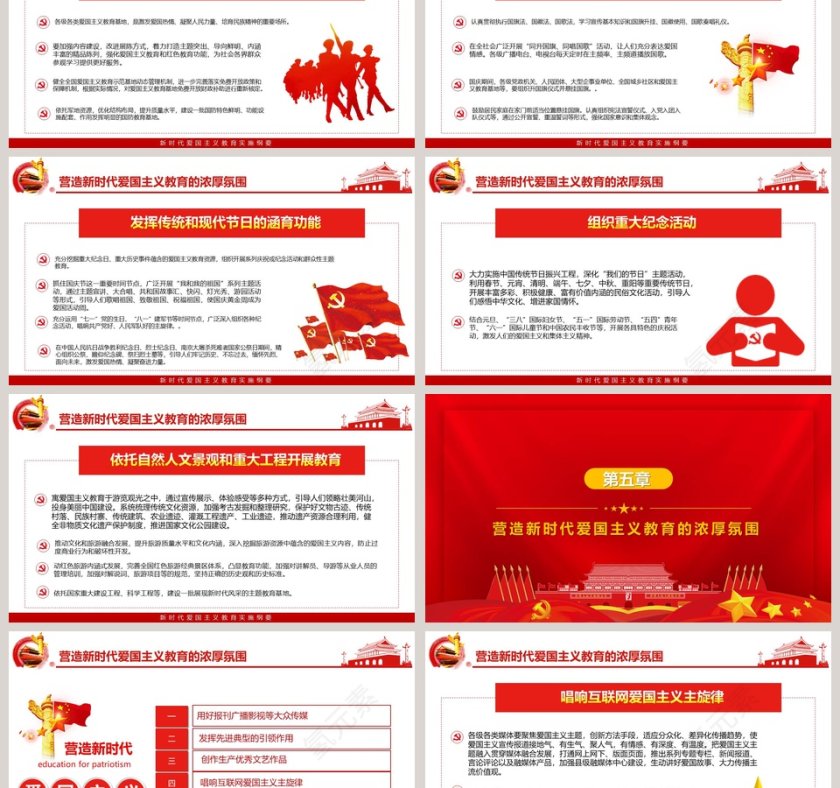 红色大气新时代爱国主义教育PPT模板第6张