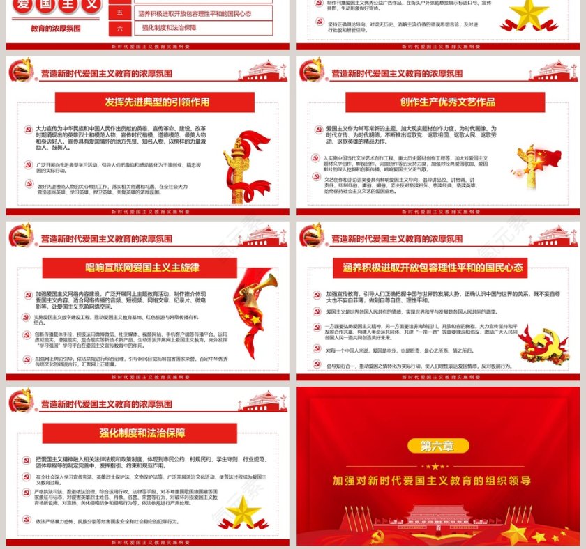 红色大气新时代爱国主义教育PPT模板第7张