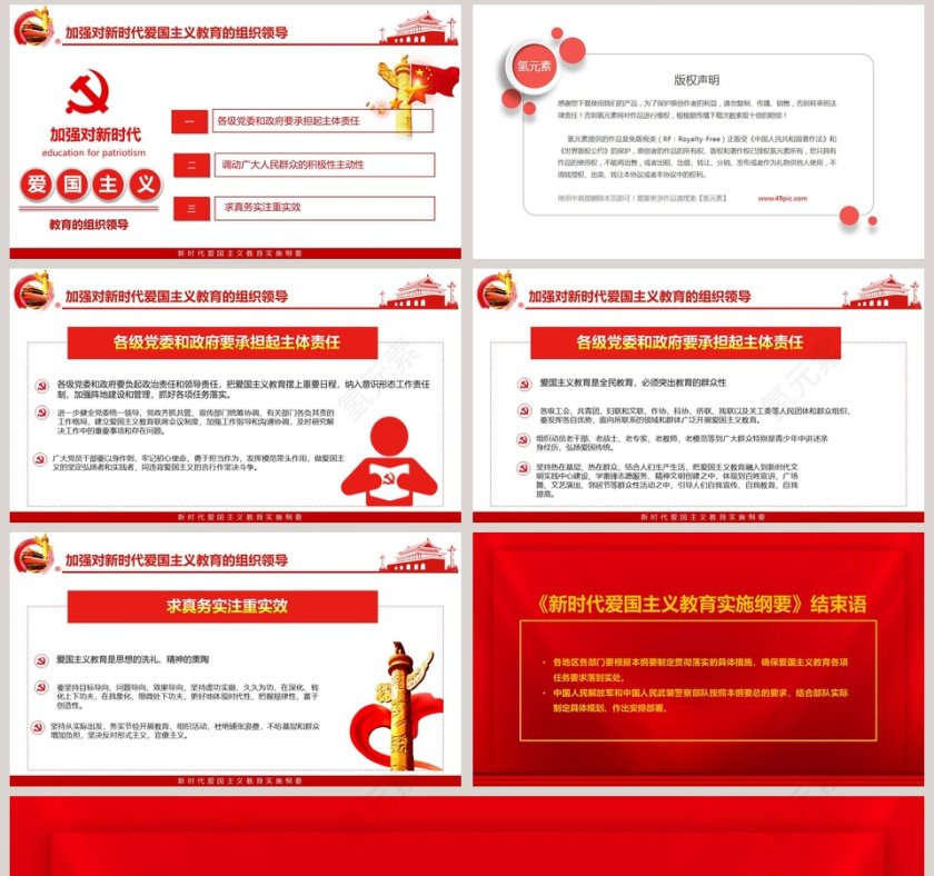 红色大气新时代爱国主义教育PPT模板第8张