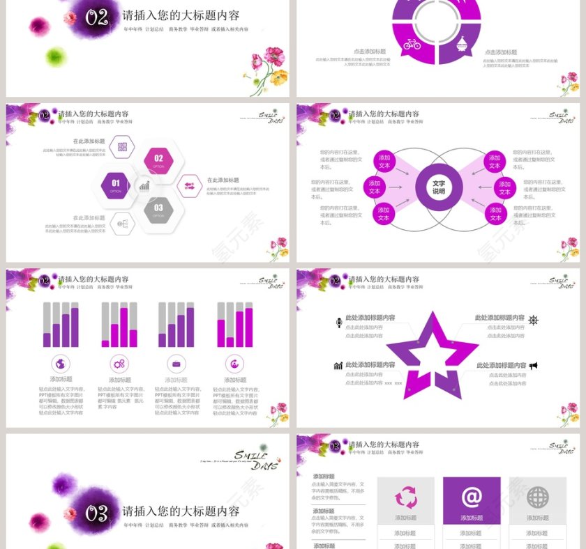 总结汇报类PPT模板第3张