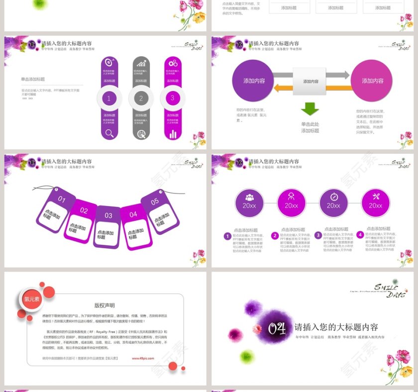 总结汇报类PPT模板第4张