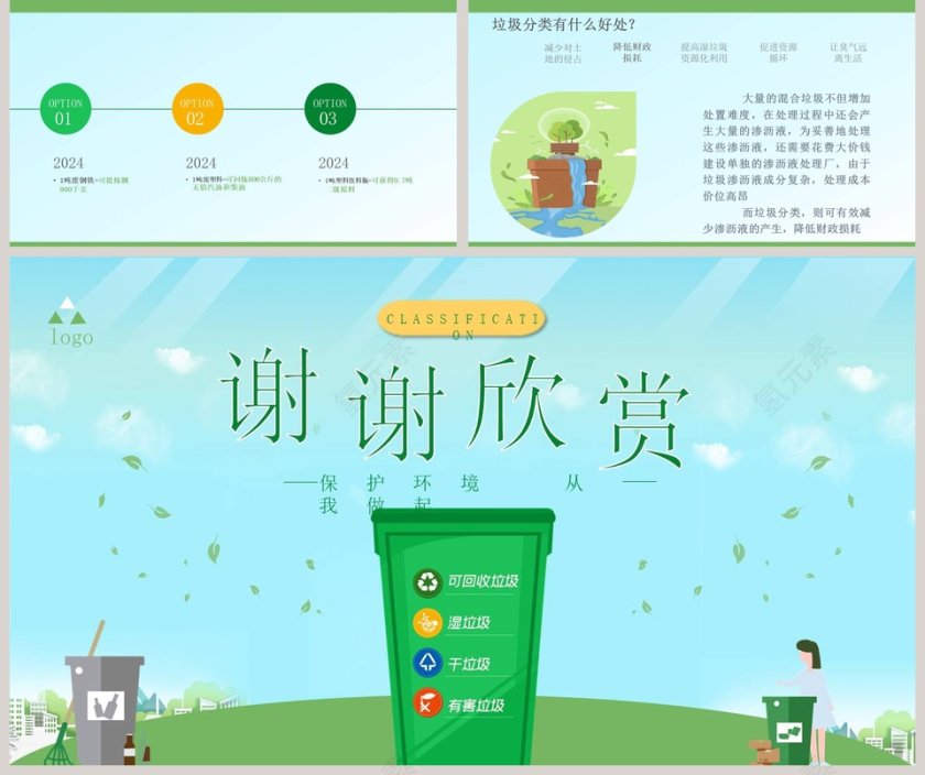 简约绿色小清新垃圾分类从我做起PPT模板第5张