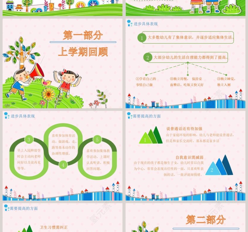 彩色卡通小一班下学期家长会第2张