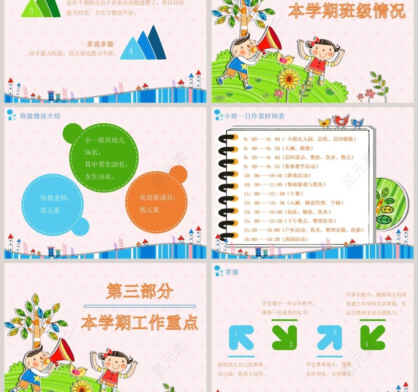 彩色卡通小一班下学期家长会第3张