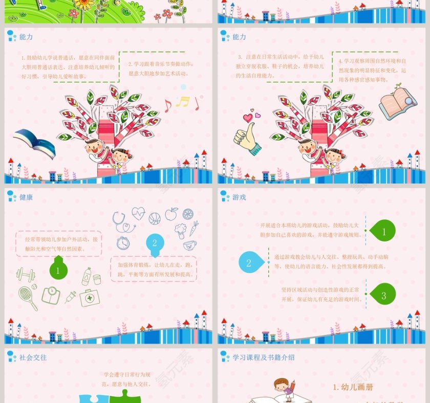 彩色卡通小一班下学期家长会第4张