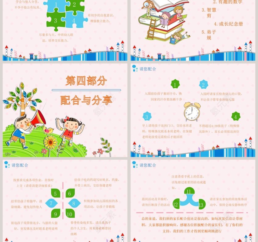 彩色卡通小一班下学期家长会第5张