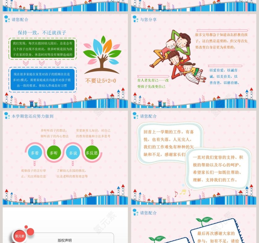 彩色卡通小一班下学期家长会第6张