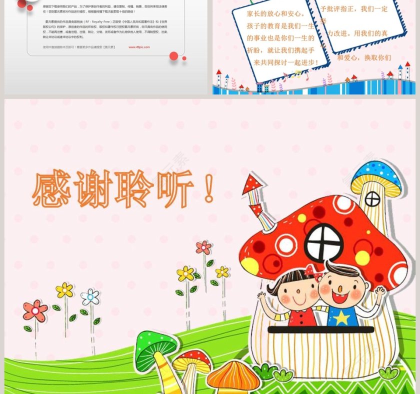 彩色卡通小一班下学期家长会第7张