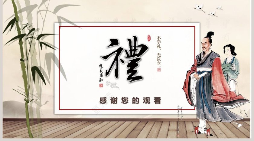 黄色简约中国文化中国礼文化PPT第5张