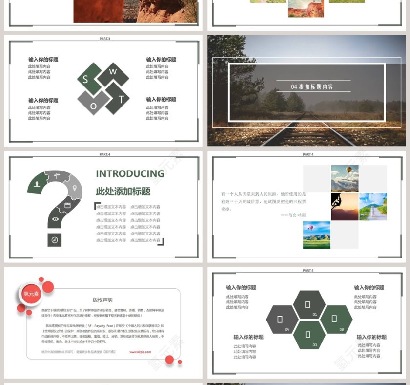 旅行·路途简约电子相册第4张