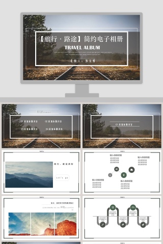 旅行·路途简约电子相册