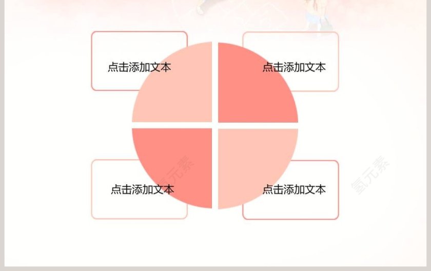 卡通梦幻风格教育培训PPT模板第3张