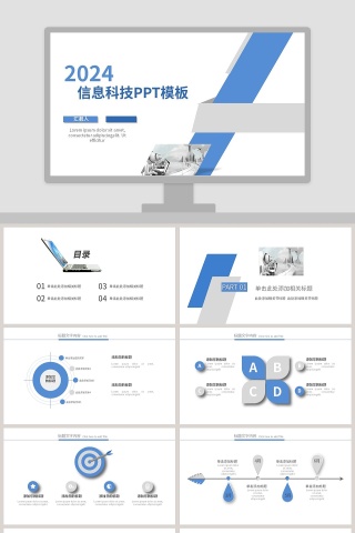 商务通用简约网络科技PPT模板