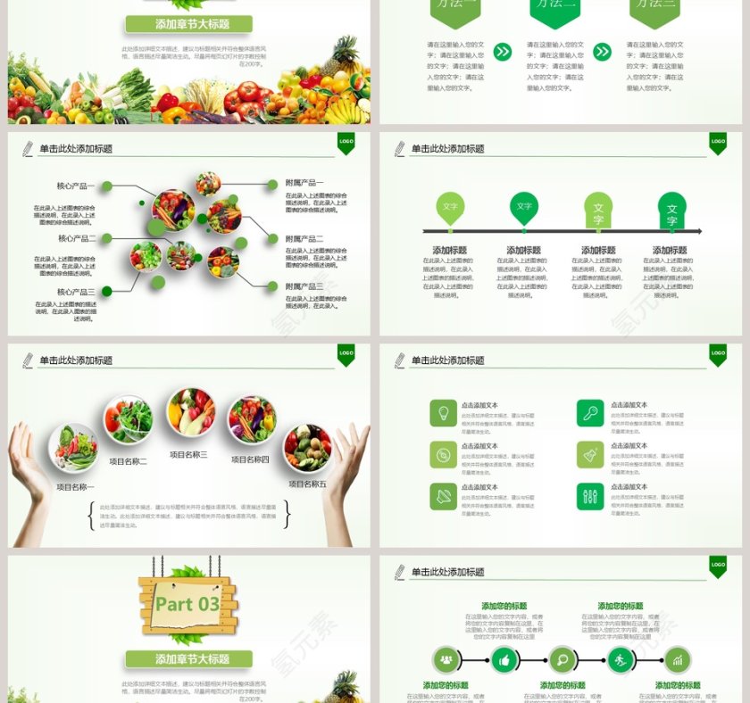 天然绿色蔬菜环保无公害绿色有机蔬菜PPT模板第3张