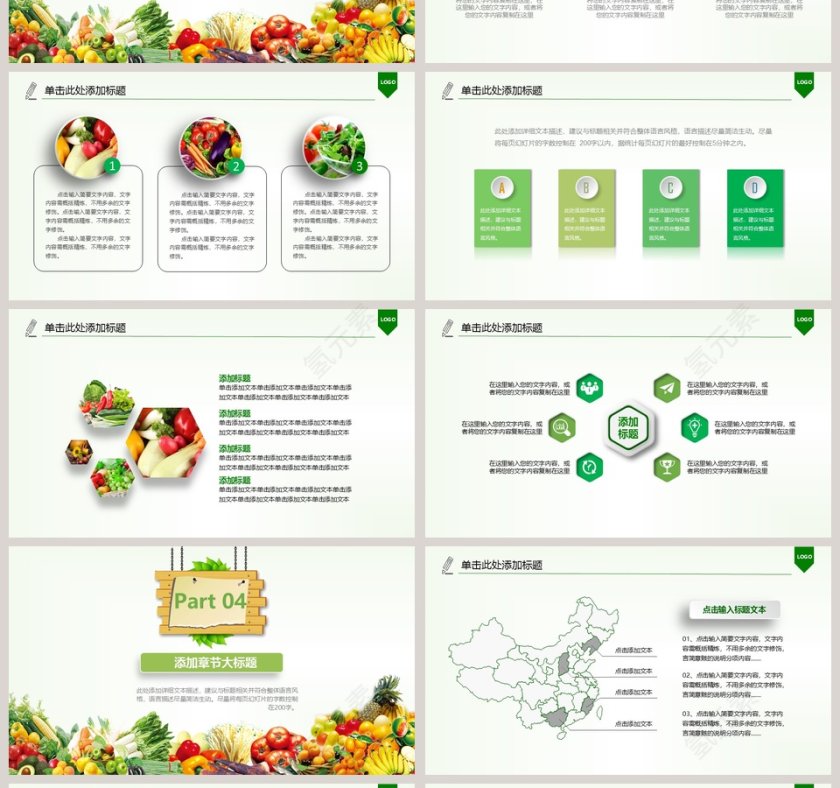 天然绿色蔬菜环保无公害绿色有机蔬菜PPT模板第4张