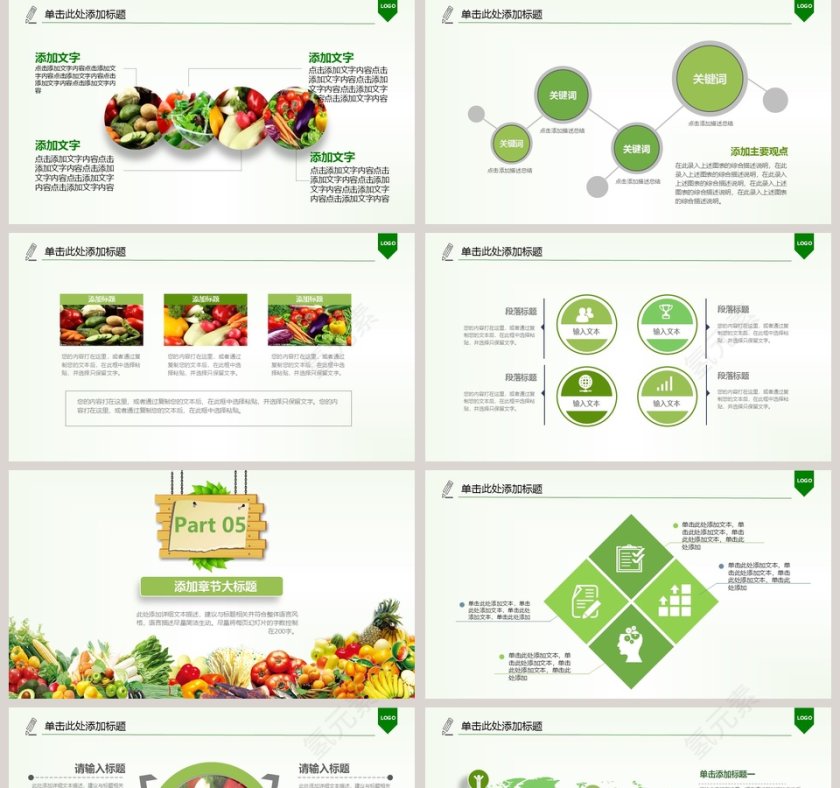 天然绿色蔬菜环保无公害绿色有机蔬菜PPT模板第5张