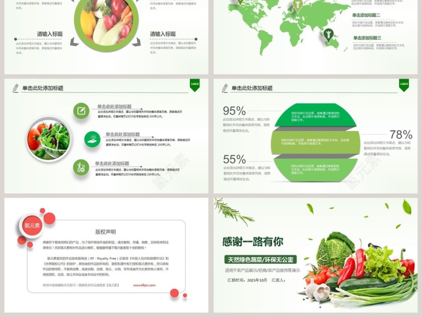 天然绿色蔬菜环保无公害绿色有机蔬菜PPT模板第6张