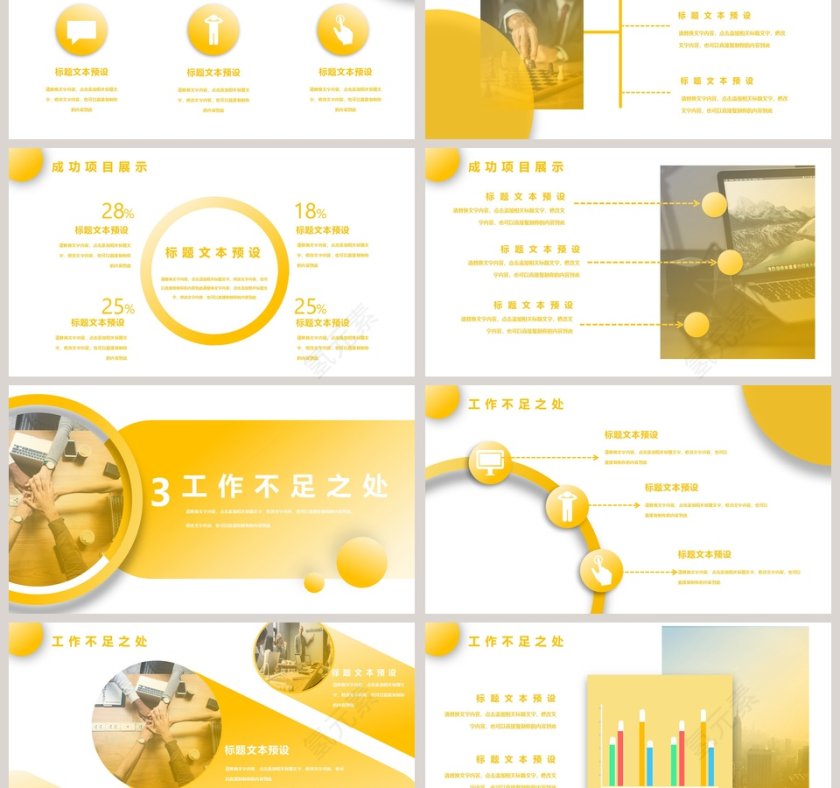 金色大气20xx工作汇报总结PPT第3张