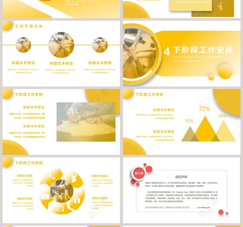 金色大气20xx工作汇报总结PPT第4张