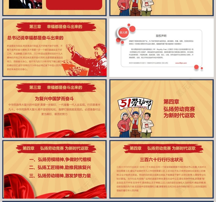五一劳动节PPT模板 第4张