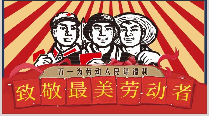 五一劳动节PPT模板 第5张