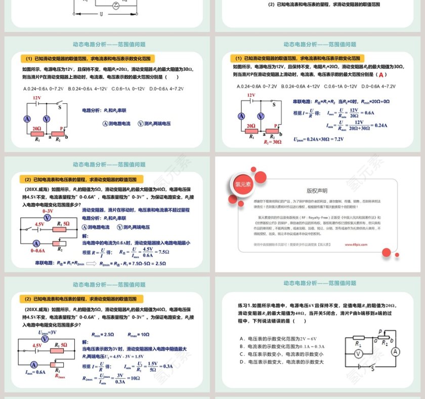 欧姆定-律在教学ppt课件第4张