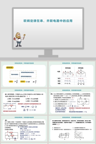 欧姆定-律在教学ppt课件