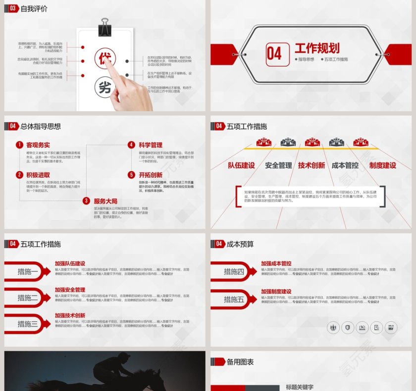 简约商务岗位竞聘报告PPT模板第5张